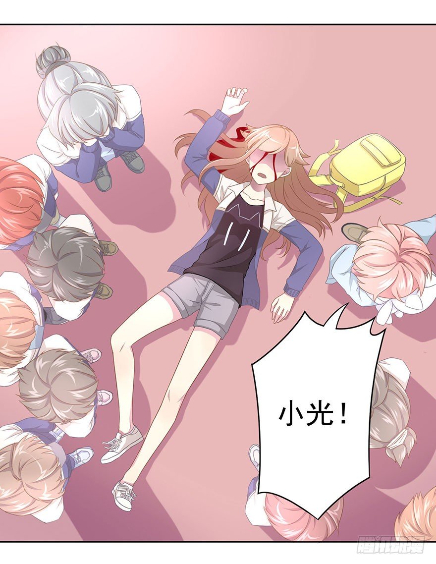 《少女总裁LoveGame》50 又要打boss了！ 第4页