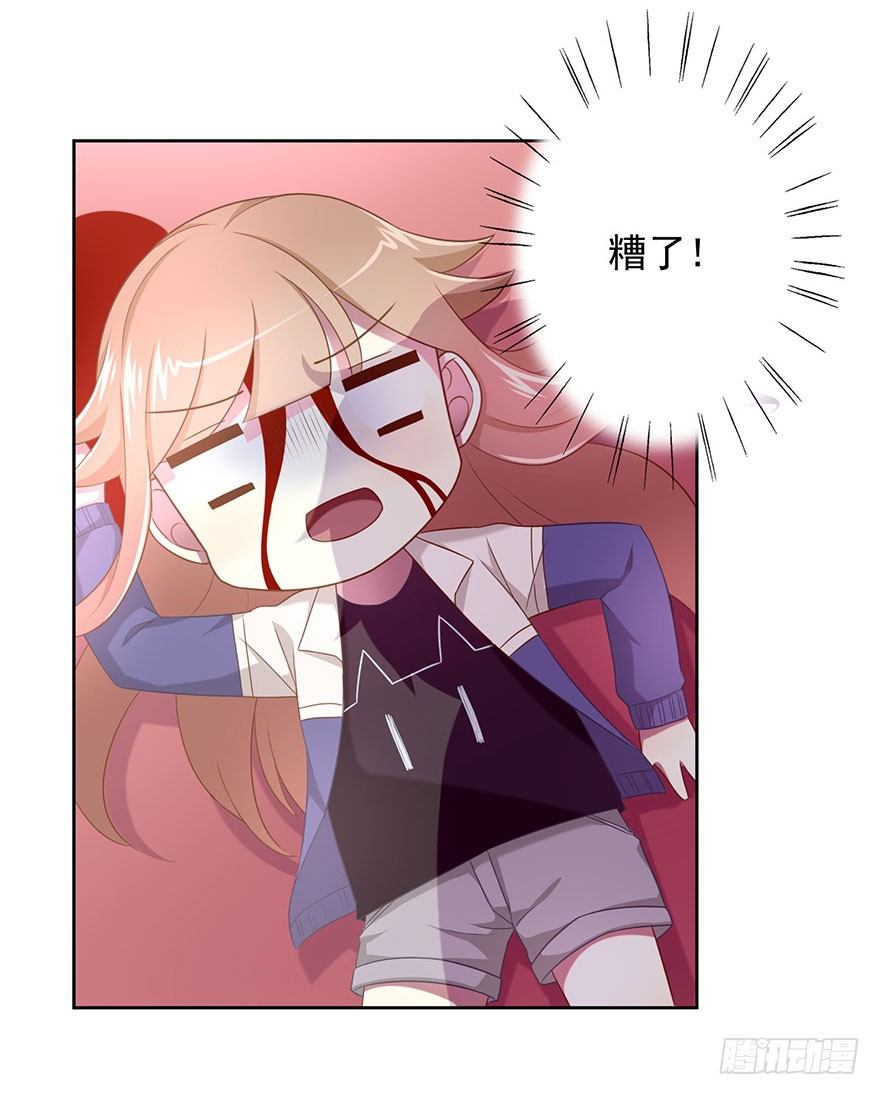 《少女总裁LoveGame》50 又要打boss了！ 第7页