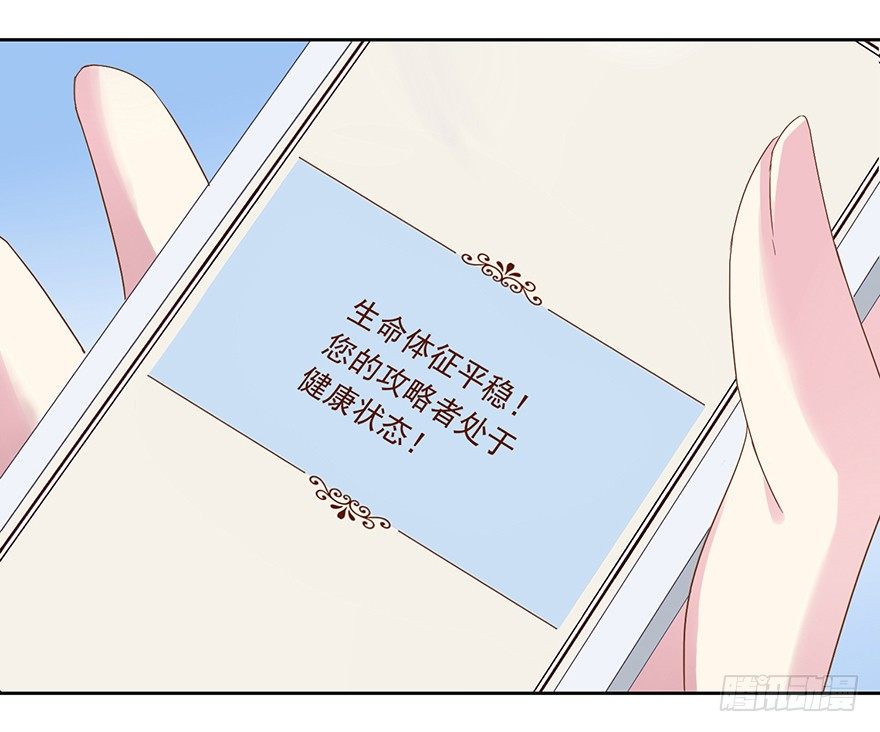 《少女总裁LoveGame》53 开启前世剧情 第18页