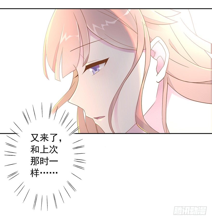 《少女总裁LoveGame》53 开启前世剧情 第27页