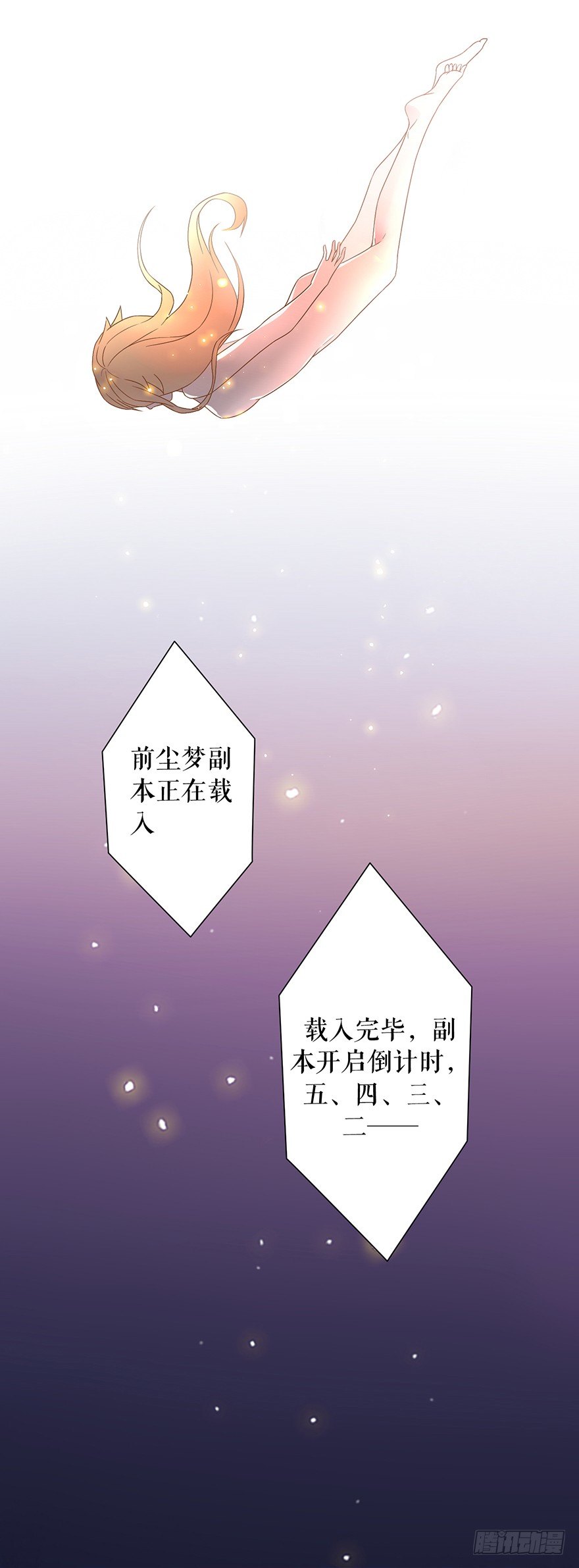 《少女总裁LoveGame》53 开启前世剧情 第28页