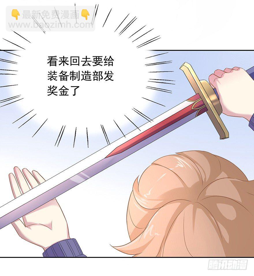 《少女总裁LoveGame》51 Let it go 第10页
