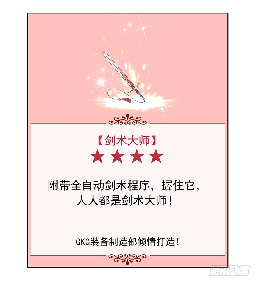 《少女总裁LoveGame》51 Let it go 第11页