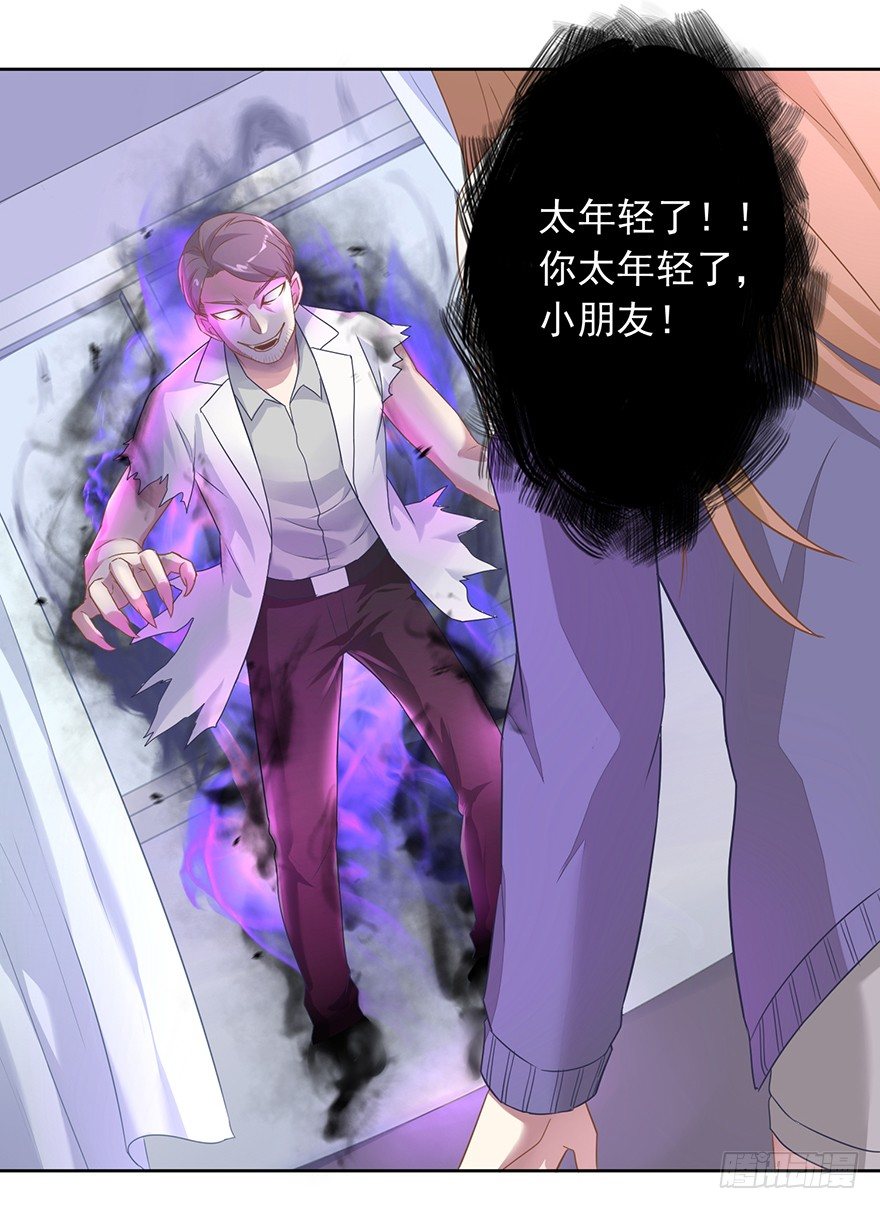 《少女总裁LoveGame》51 Let it go 第16页