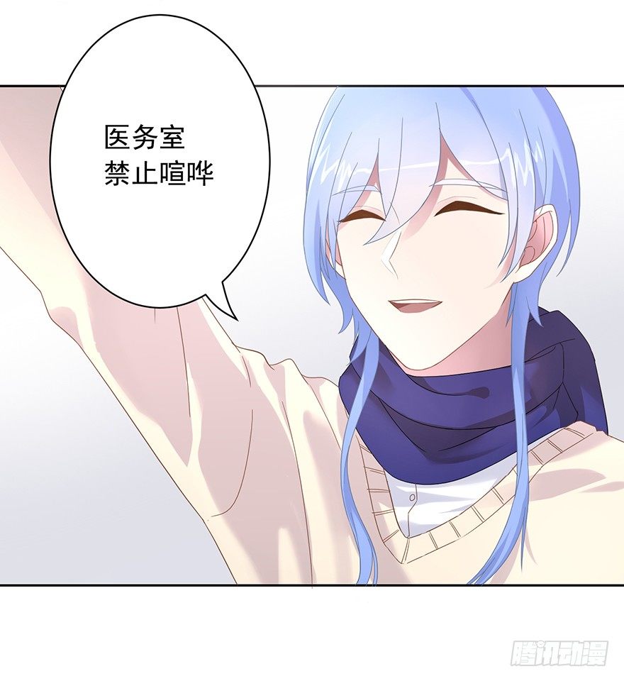《少女总裁LoveGame》51 Let it go 第20页