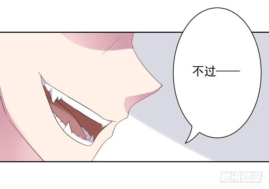 《少女总裁LoveGame》51 Let it go 第40页