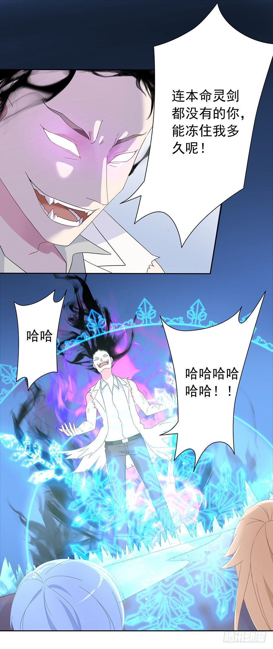 《少女总裁LoveGame》51 Let it go 第43页