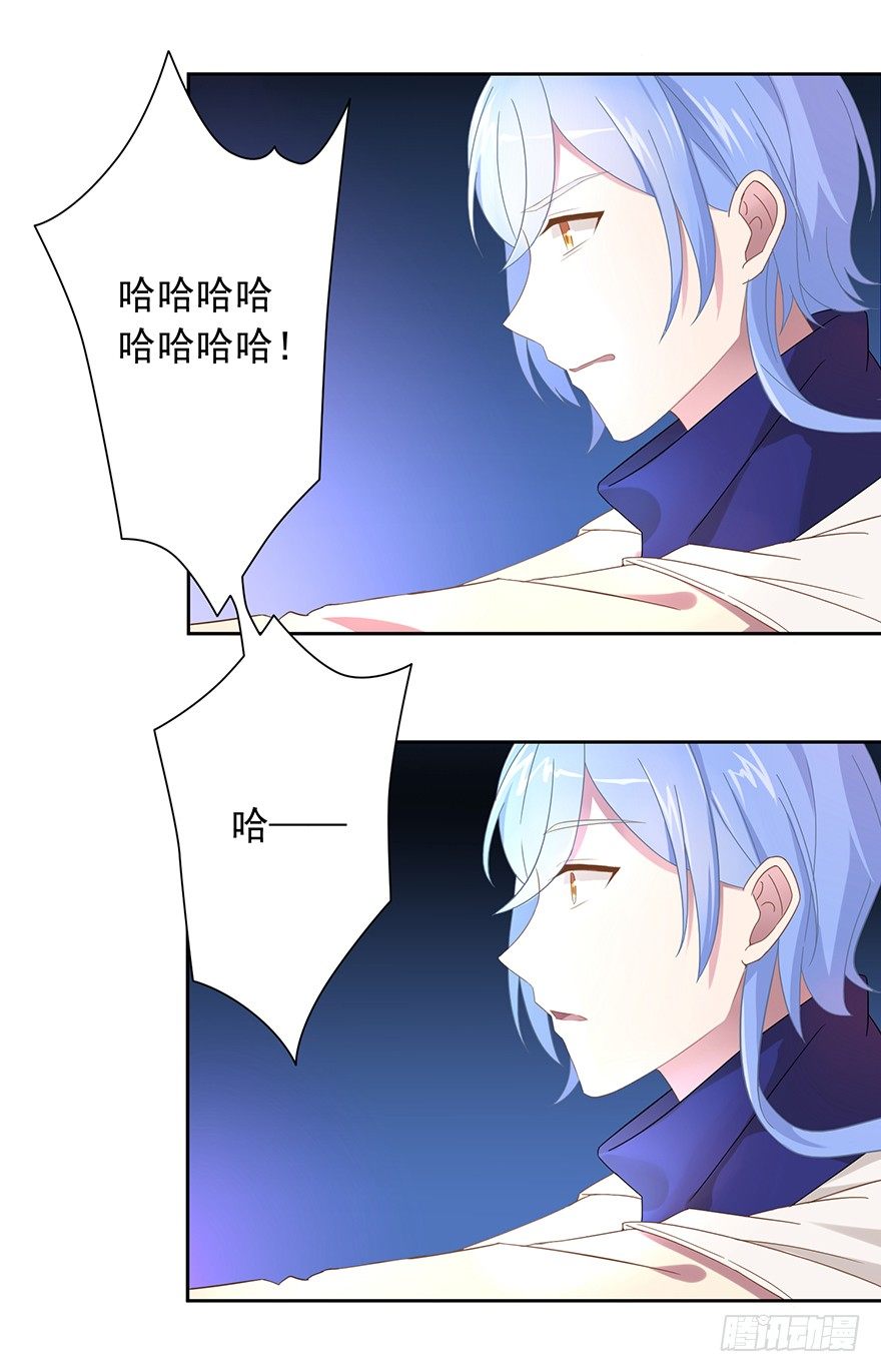 《少女总裁LoveGame》51 Let it go 第44页