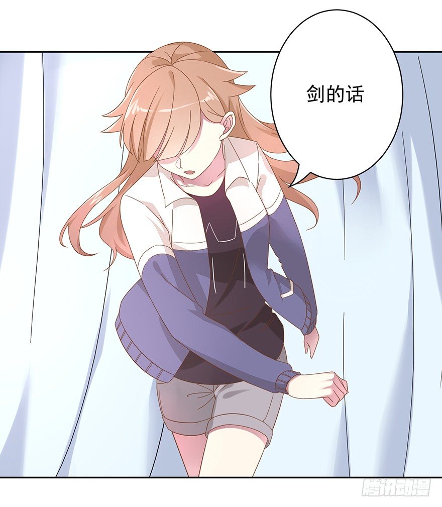 《少女总裁LoveGame》51 Let it go 第46页