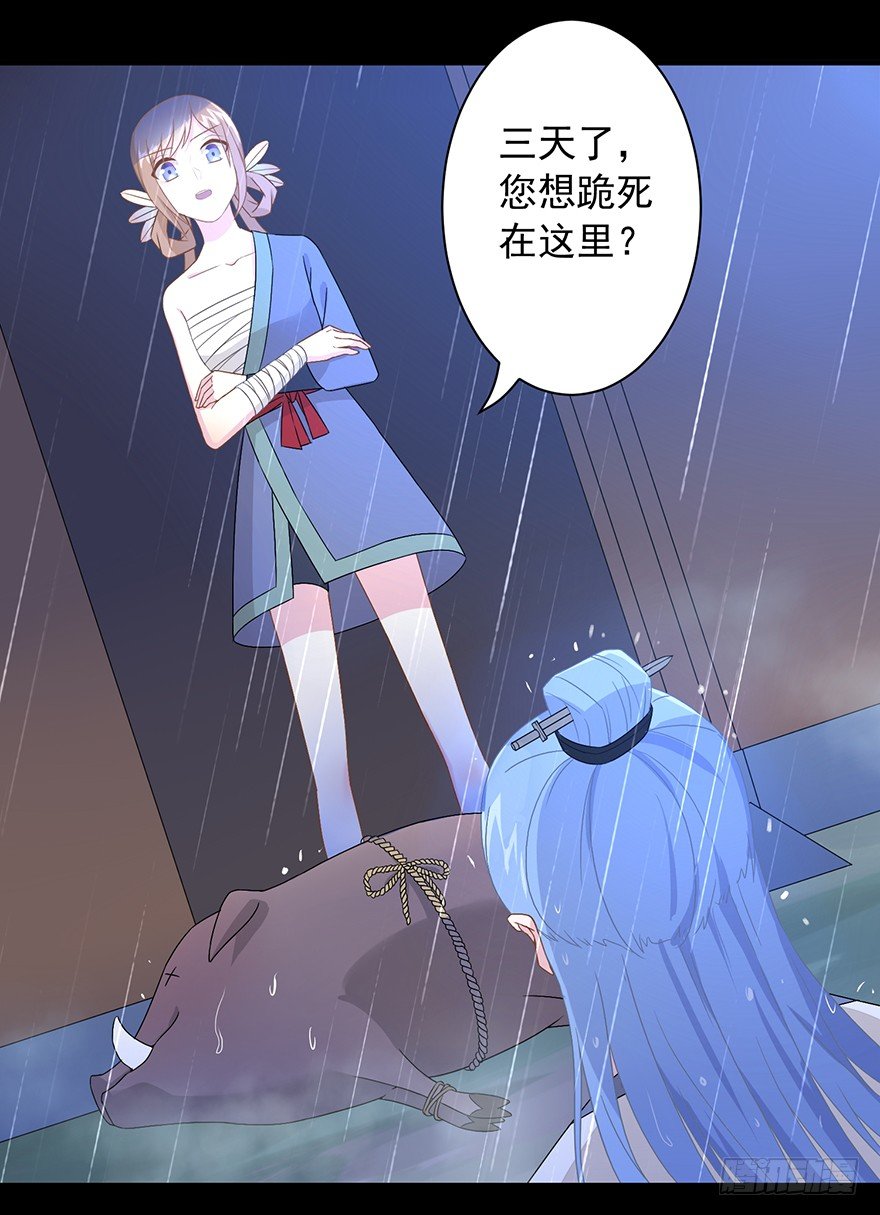 《少女总裁LoveGame》56 因剑而生（3） 第19页