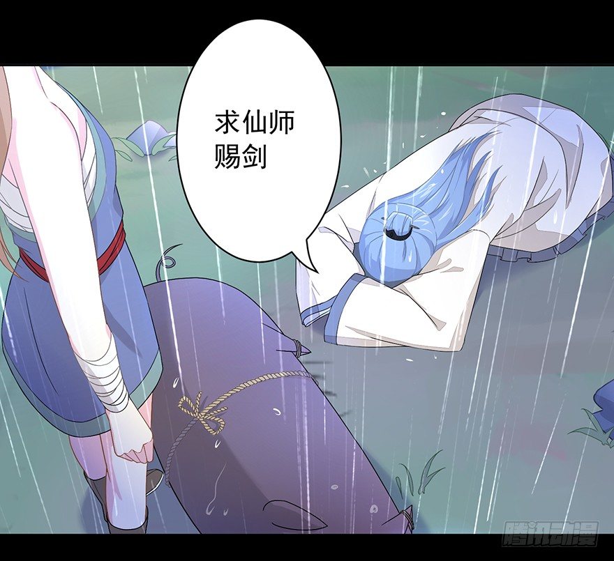 《少女总裁LoveGame》56 因剑而生（3） 第20页