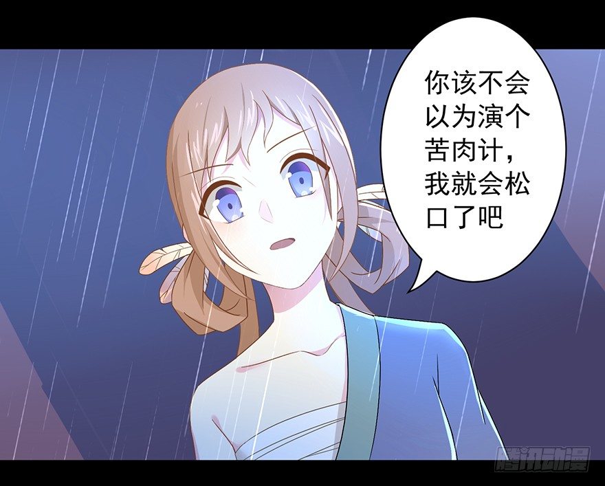 《少女总裁LoveGame》56 因剑而生（3） 第21页