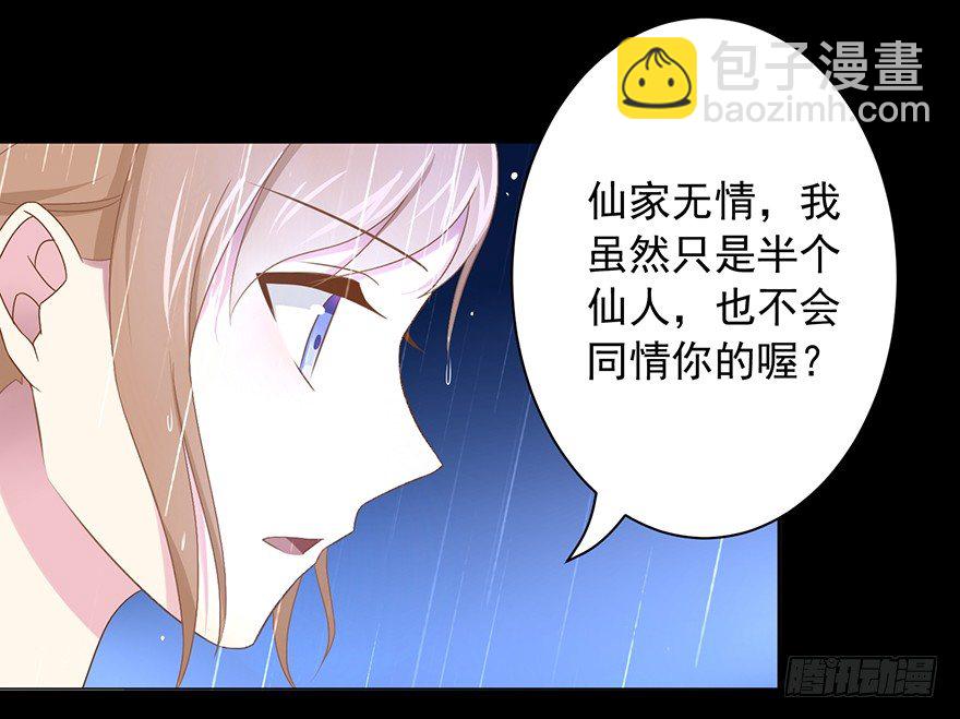 《少女总裁LoveGame》56 因剑而生（3） 第22页