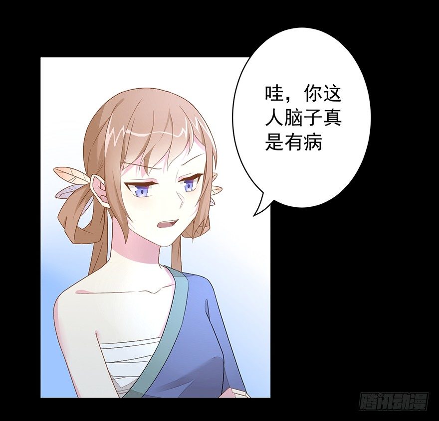 《少女总裁LoveGame》56 因剑而生（3） 第24页