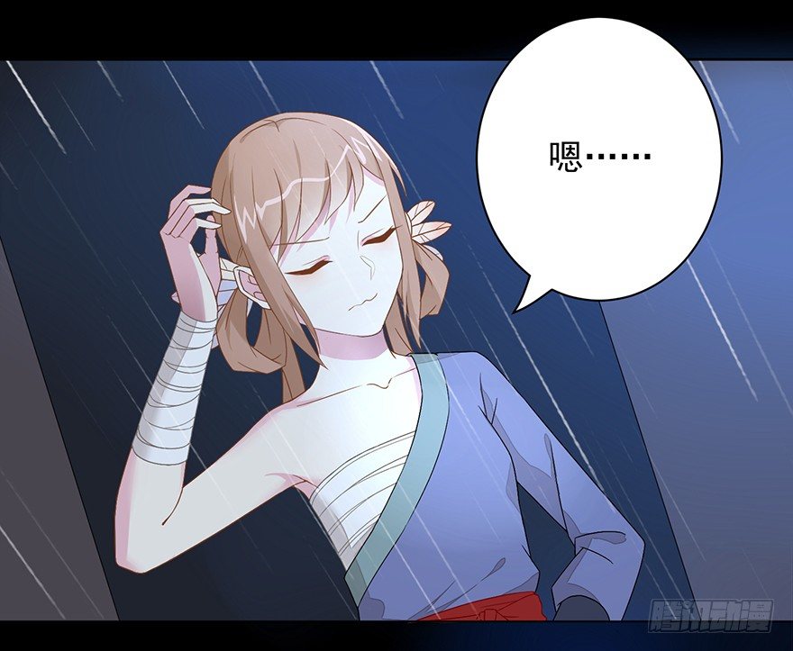 《少女总裁LoveGame》56 因剑而生（3） 第25页