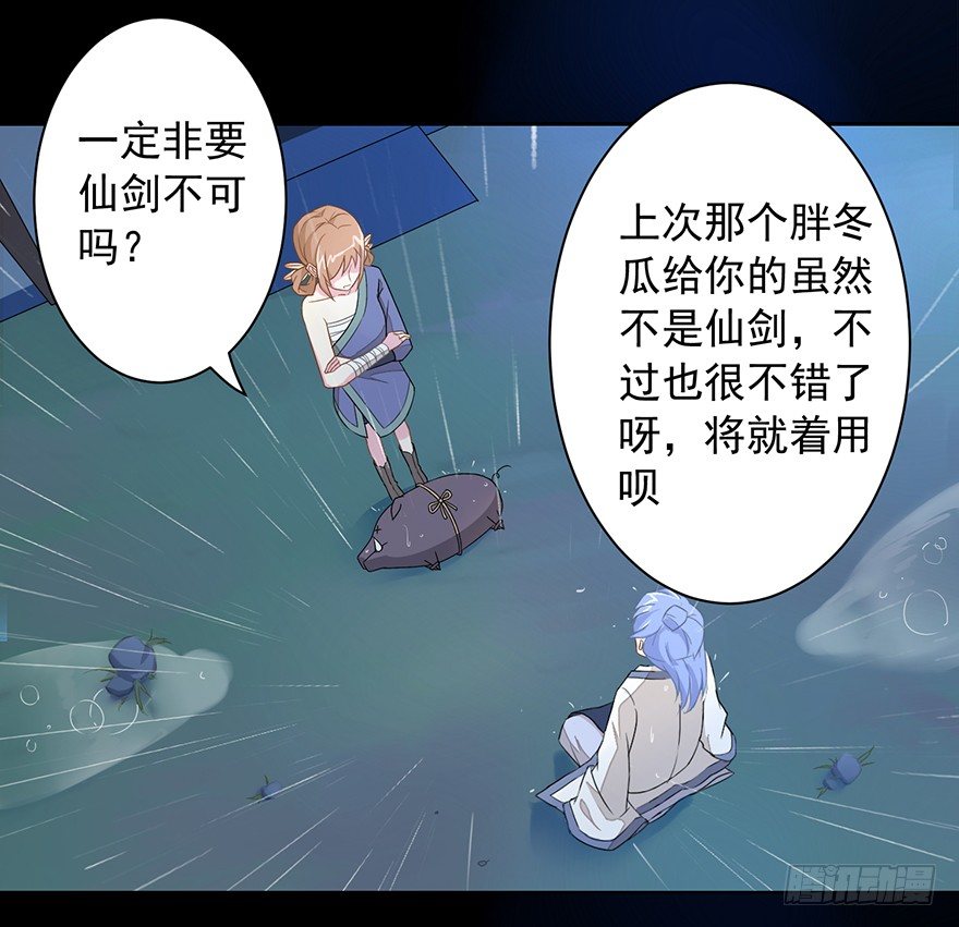 《少女总裁LoveGame》56 因剑而生（3） 第26页