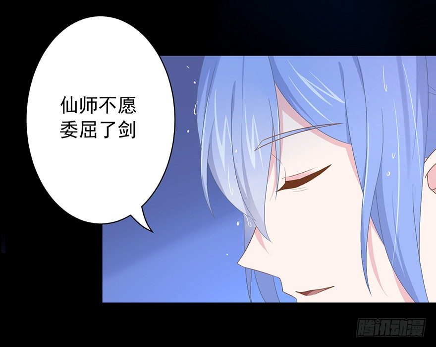 《少女总裁LoveGame》56 因剑而生（3） 第27页