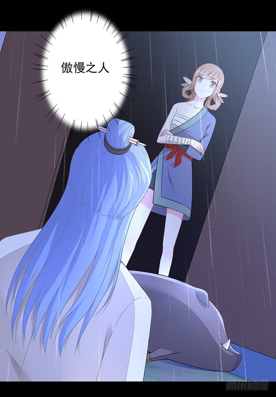 《少女总裁LoveGame》56 因剑而生（3） 第30页