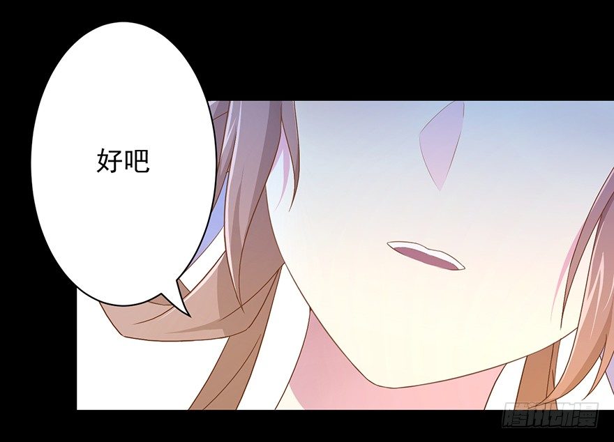 《少女总裁LoveGame》56 因剑而生（3） 第31页