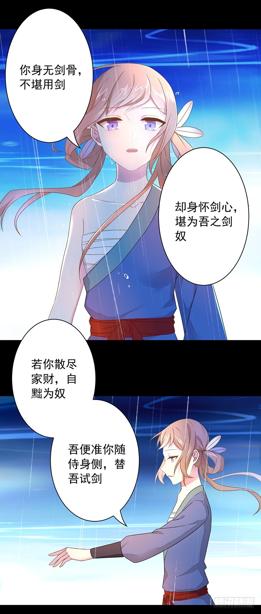 《少女总裁LoveGame》56 因剑而生（3） 第32页