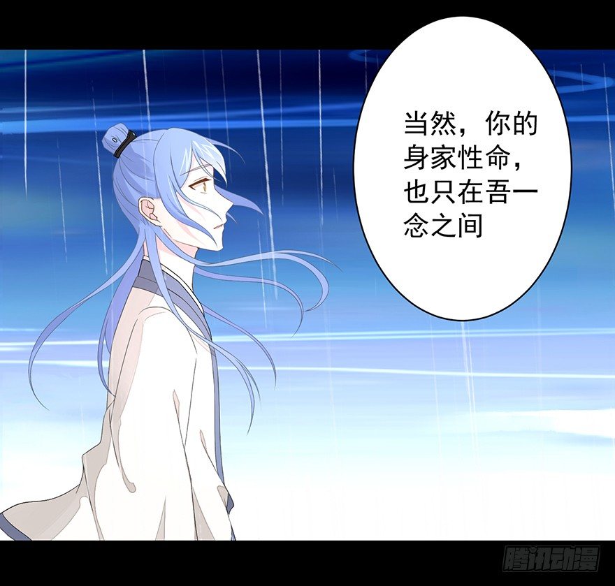 《少女总裁LoveGame》56 因剑而生（3） 第33页