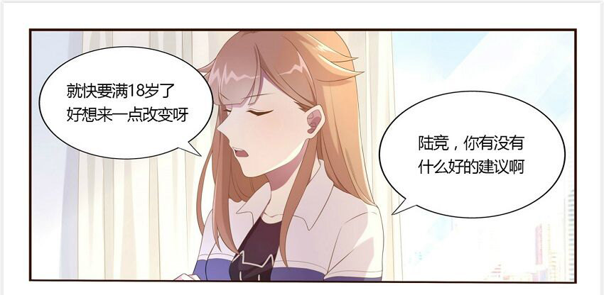 《少女总裁LoveGame》56 因剑而生（3） 第39页