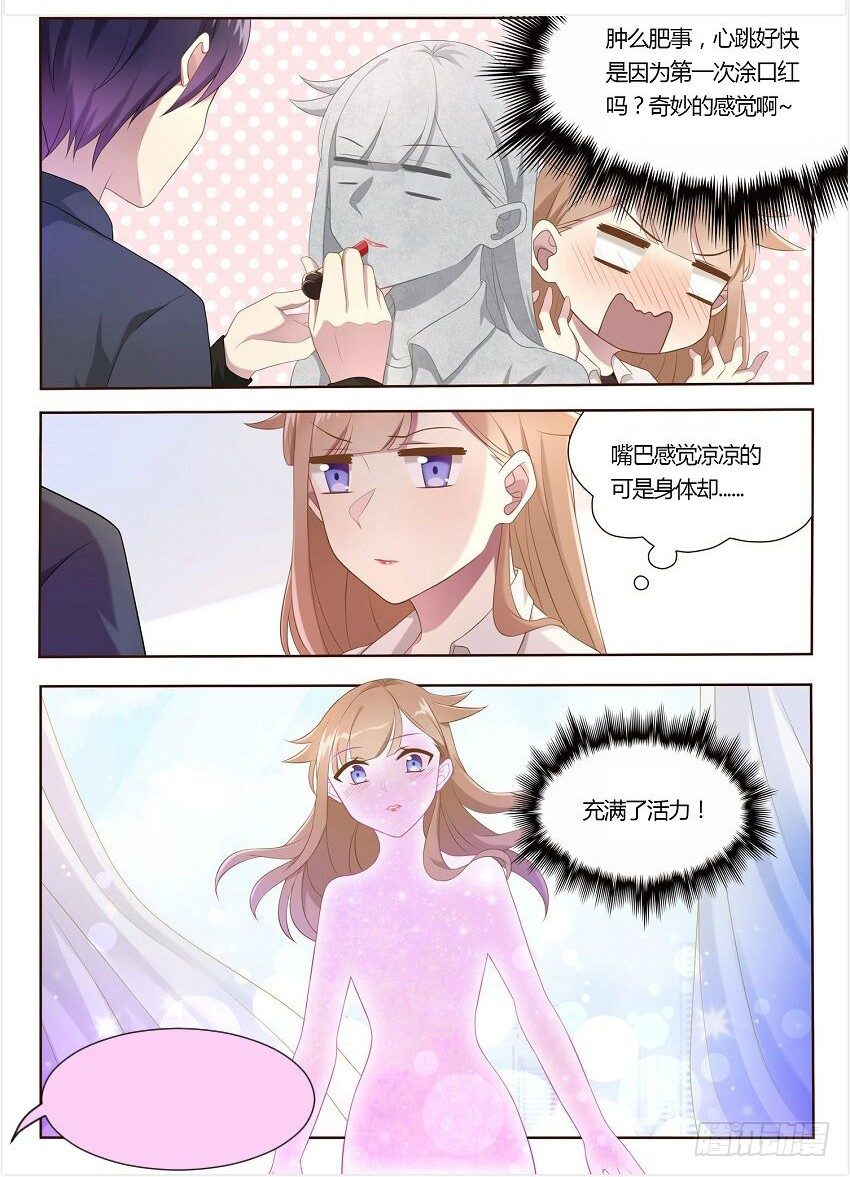 《少女总裁LoveGame》56 因剑而生（3） 第42页