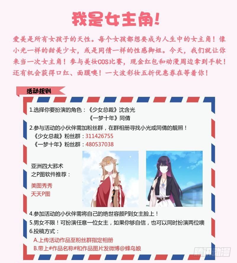 《少女总裁LoveGame》56 因剑而生（3） 第43页