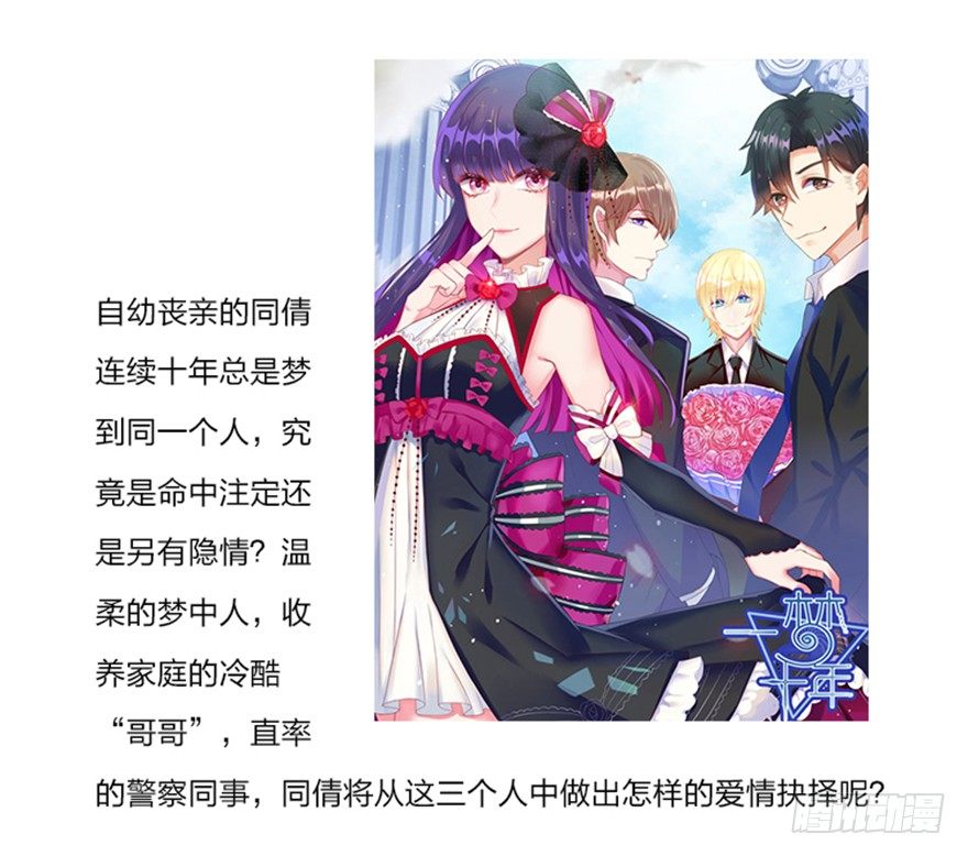 《少女总裁LoveGame》56 因剑而生（3） 第46页