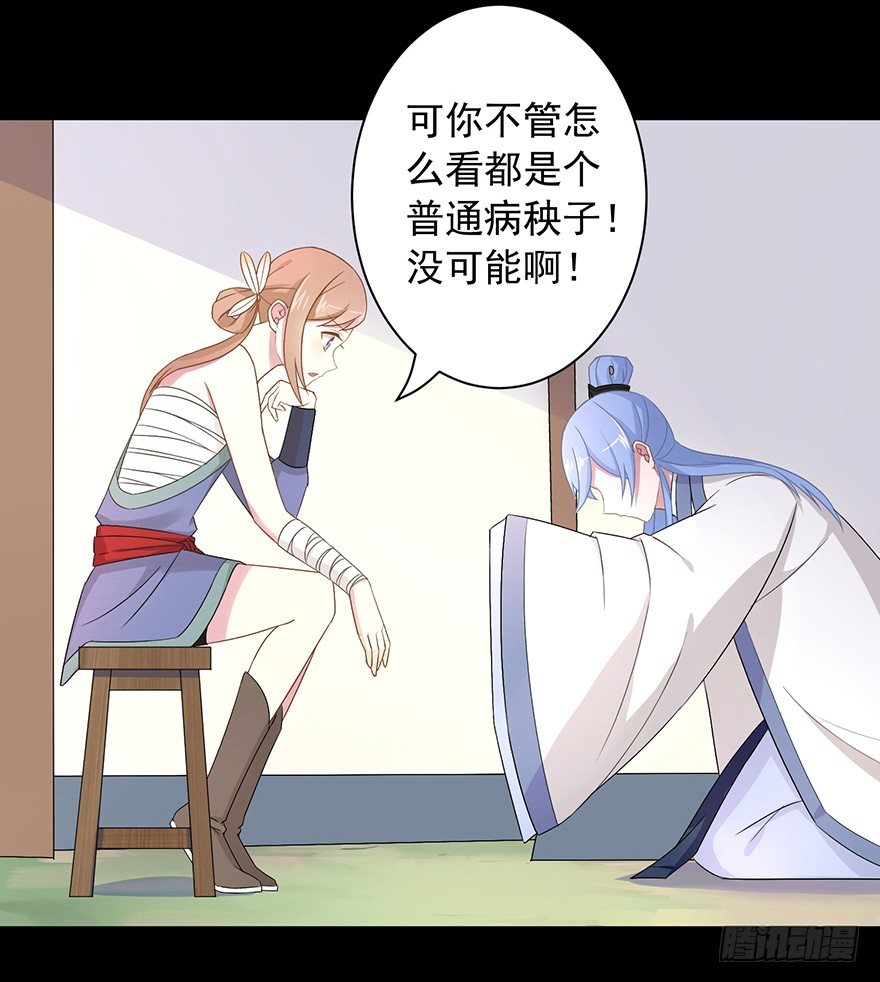 《少女总裁LoveGame》55 因剑而生（2） 第14页