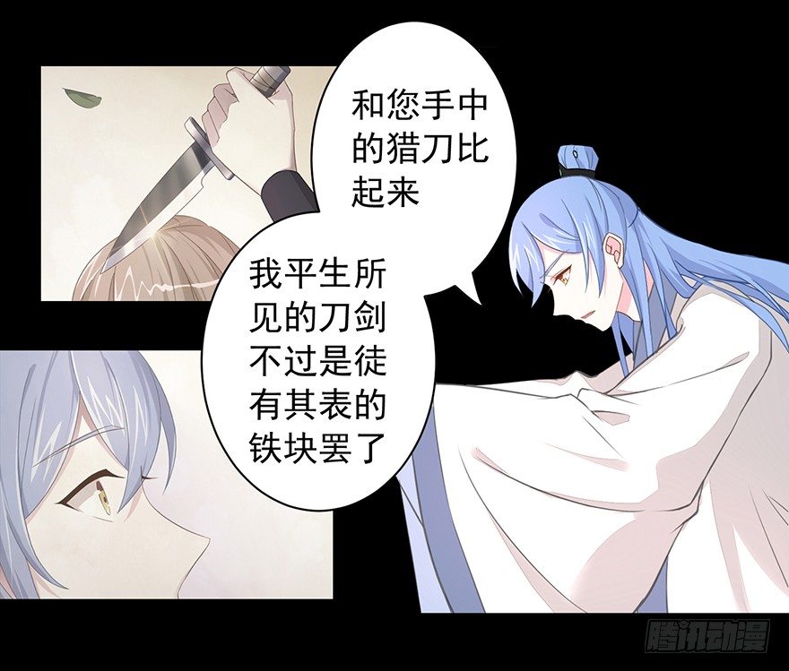 《少女总裁LoveGame》55 因剑而生（2） 第16页