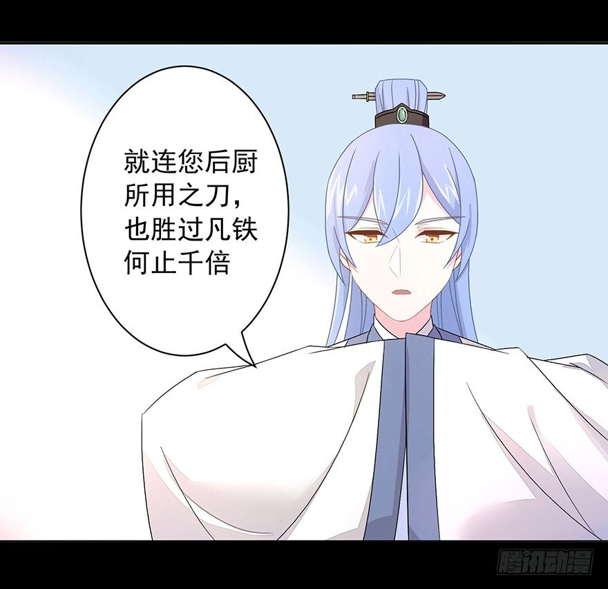《少女总裁LoveGame》55 因剑而生（2） 第17页