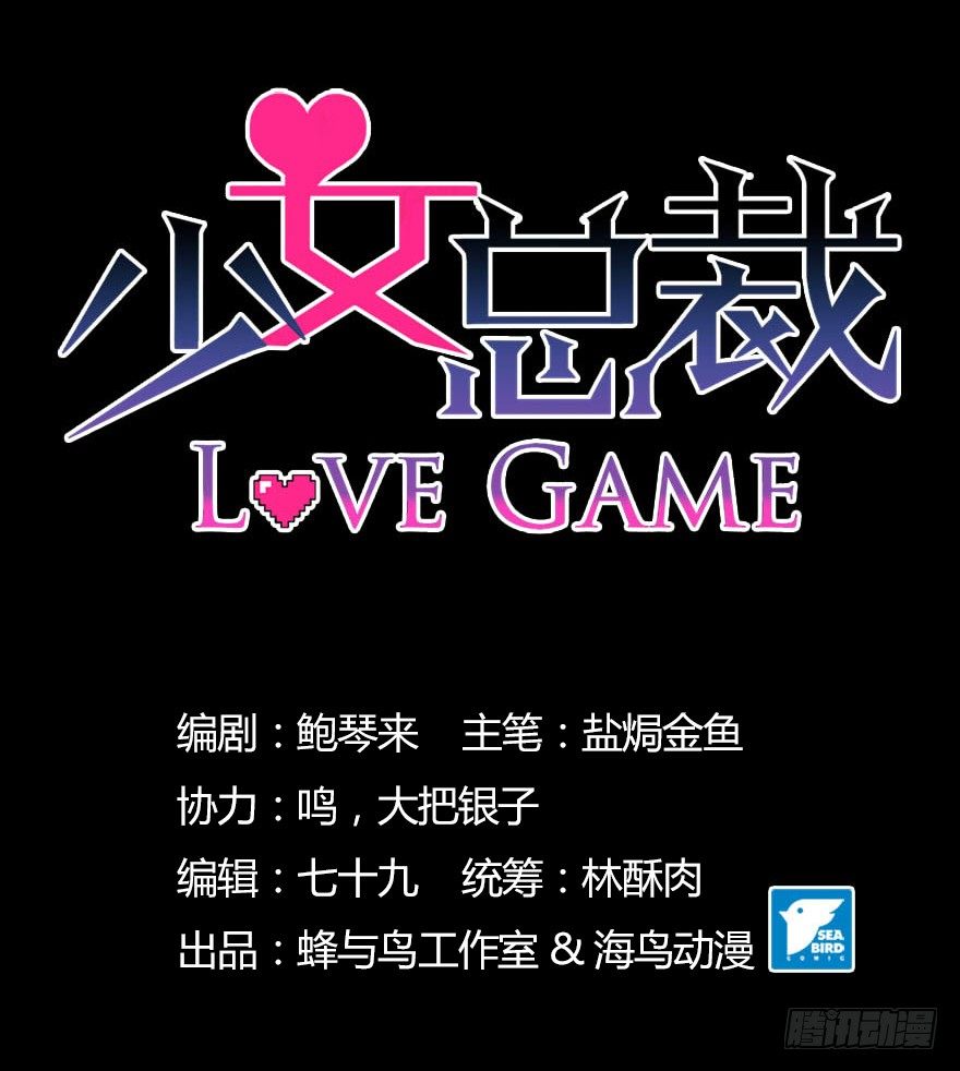 《少女总裁LoveGame》55 因剑而生（2） 第1页