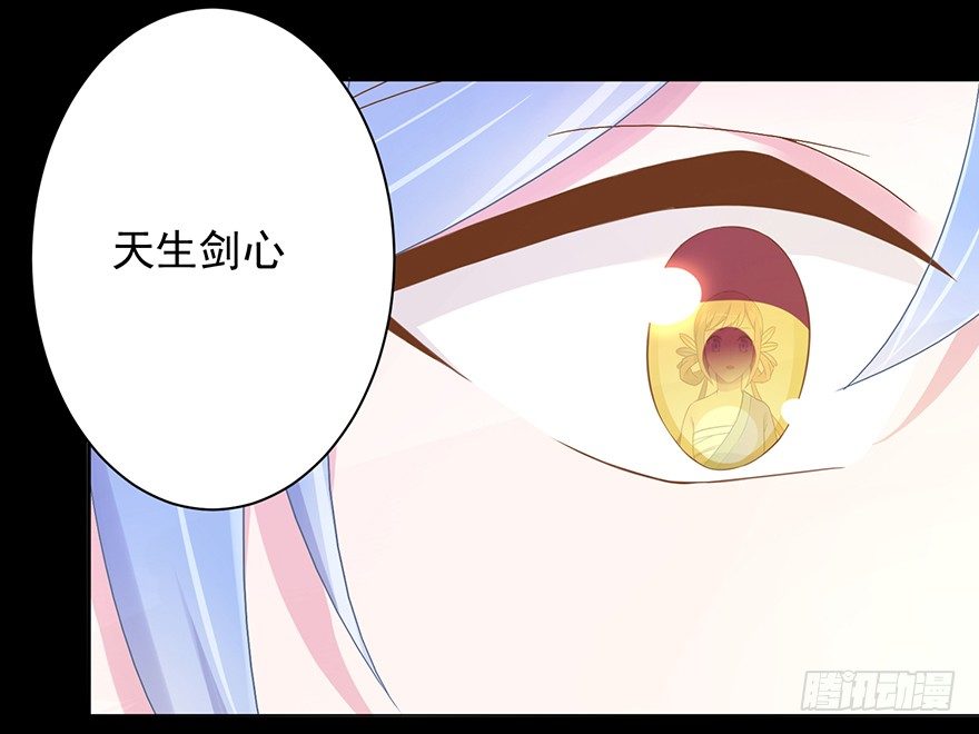 《少女总裁LoveGame》55 因剑而生（2） 第21页