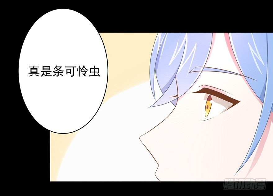 《少女总裁LoveGame》55 因剑而生（2） 第24页