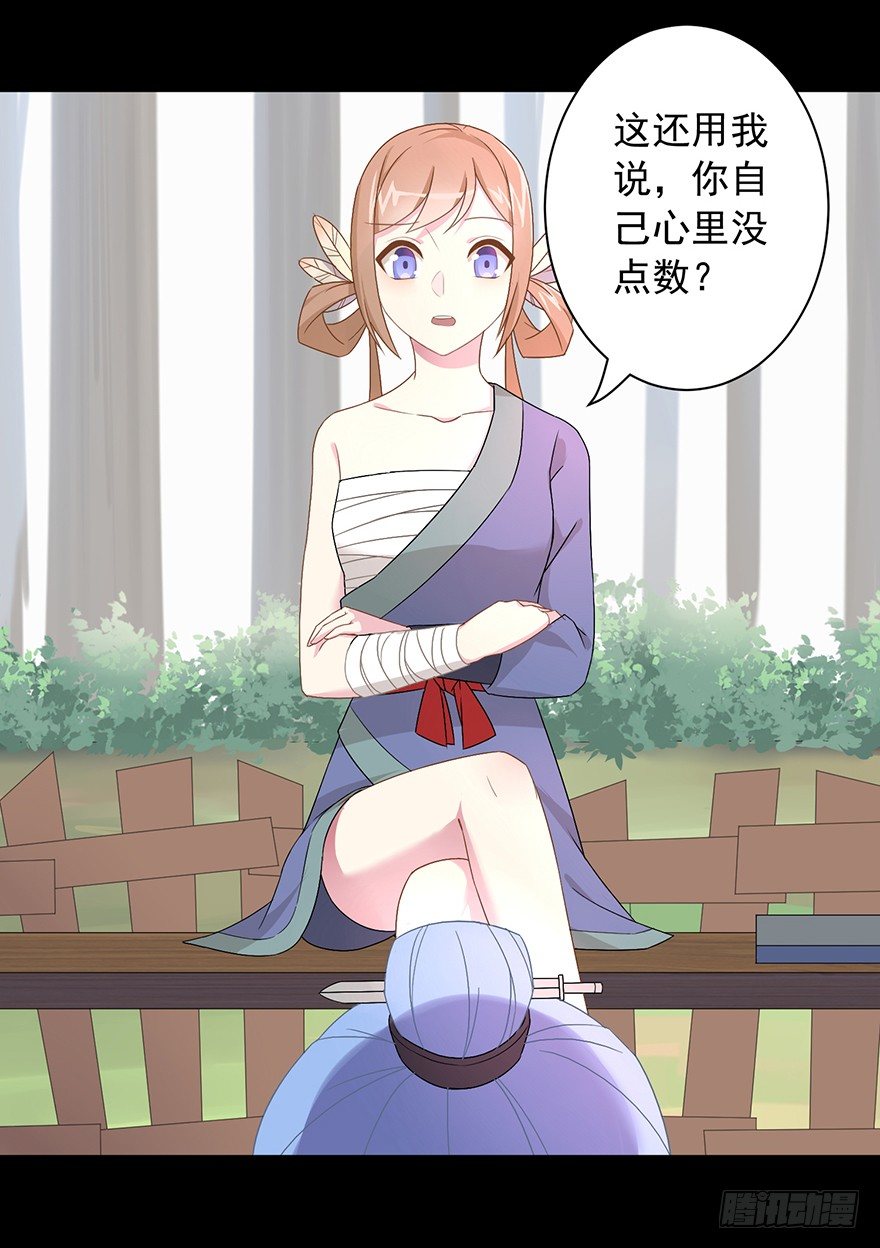 《少女总裁LoveGame》55 因剑而生（2） 第26页