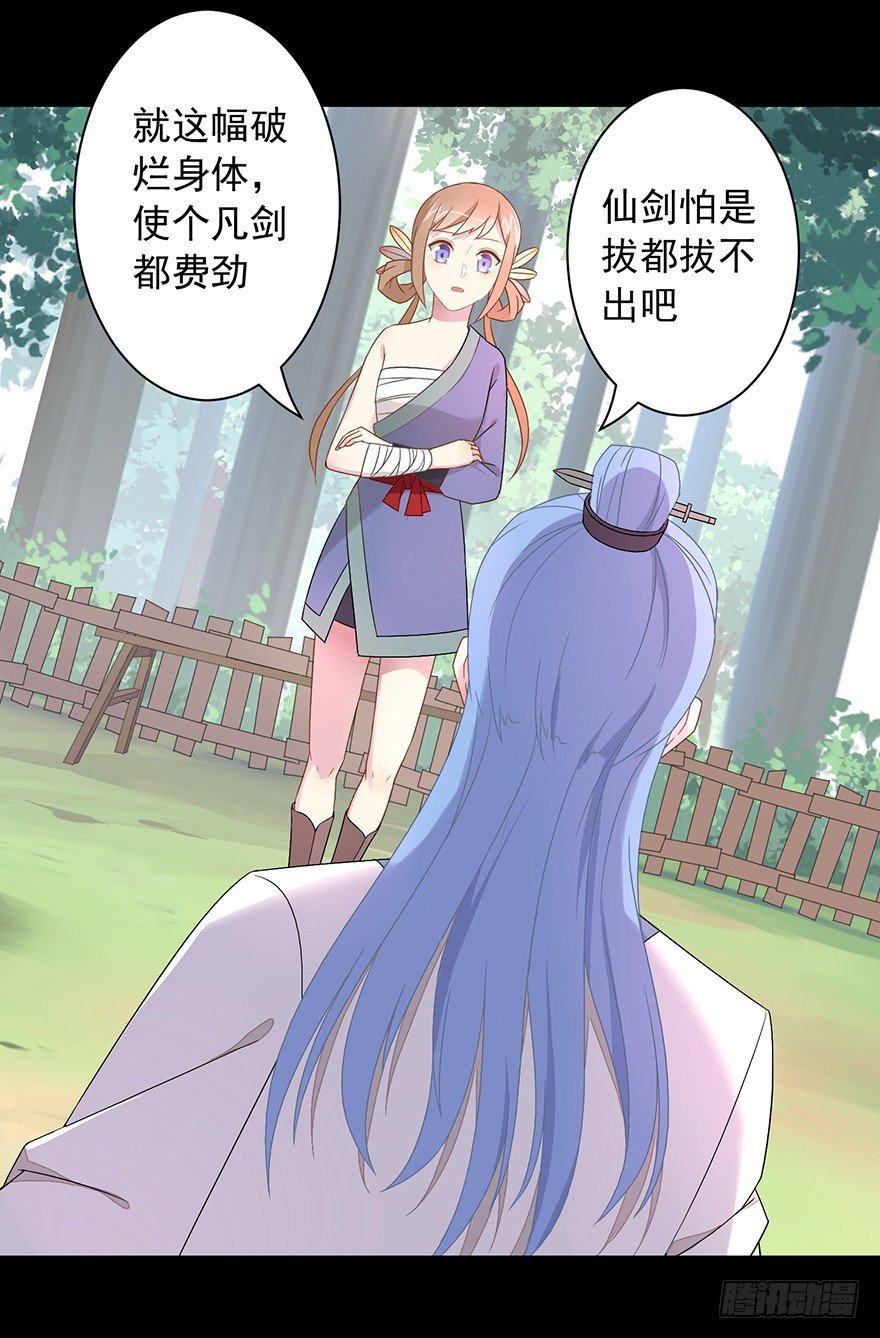 《少女总裁LoveGame》55 因剑而生（2） 第29页