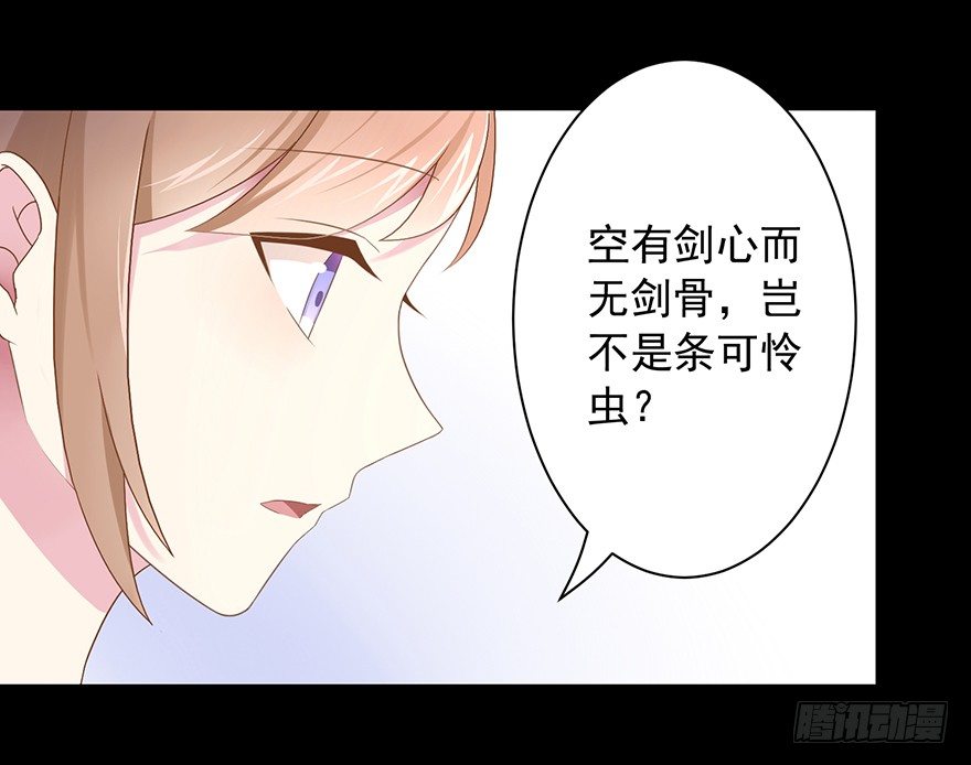 《少女总裁LoveGame》55 因剑而生（2） 第30页