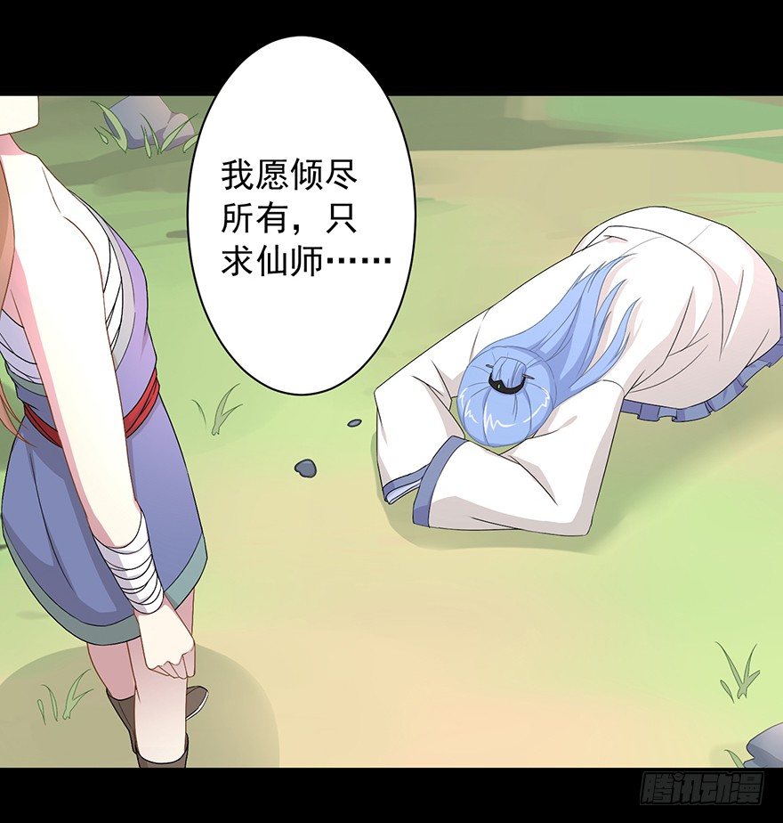 《少女总裁LoveGame》55 因剑而生（2） 第34页