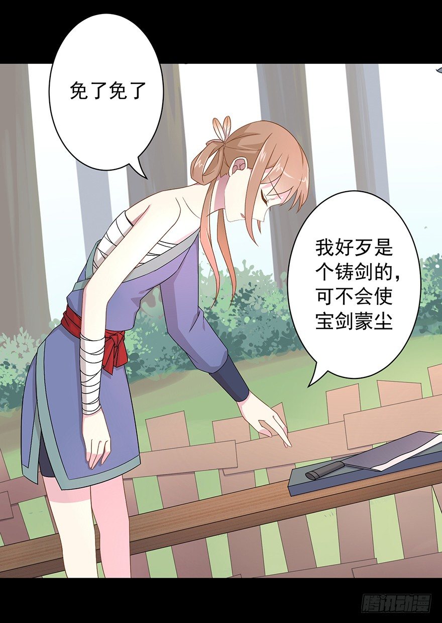 《少女总裁LoveGame》55 因剑而生（2） 第35页