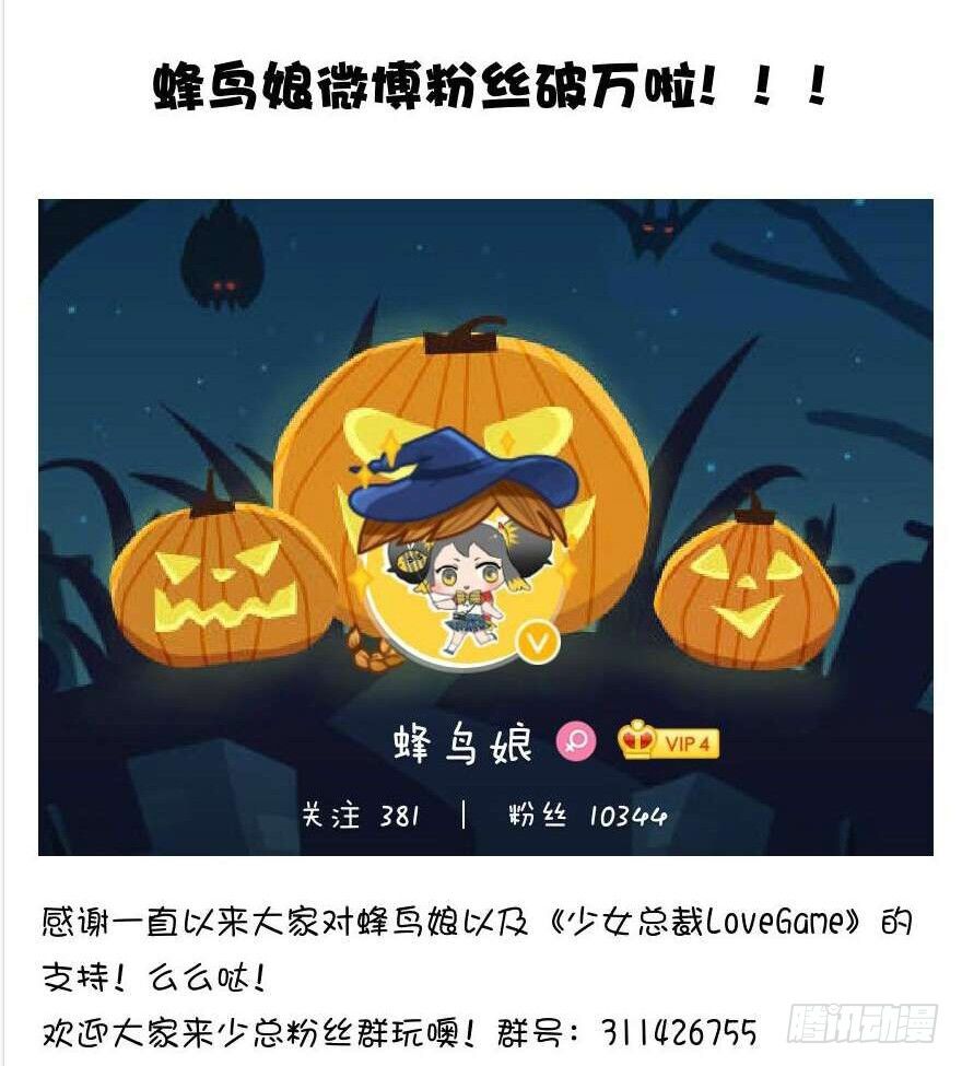《少女总裁LoveGame》55 因剑而生（2） 第45页