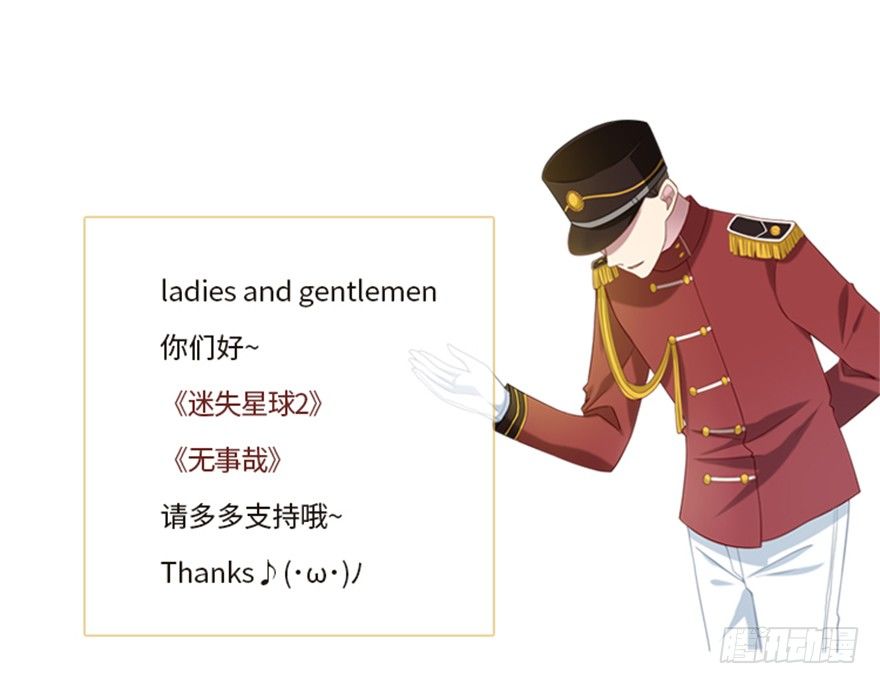 《少女总裁LoveGame》55 因剑而生（2） 第47页