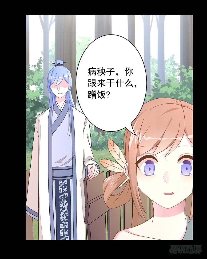 《少女总裁LoveGame》55 因剑而生（2） 第7页