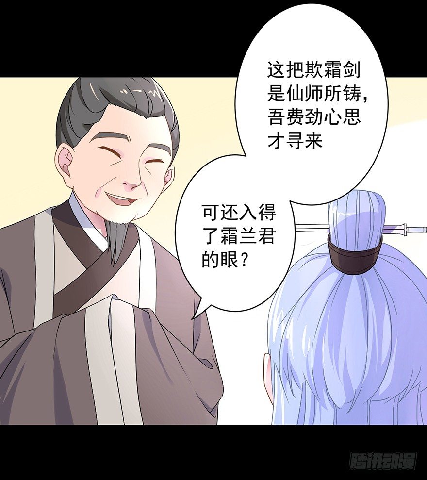 《少女总裁LoveGame》54 因剑而生（1） 第11页