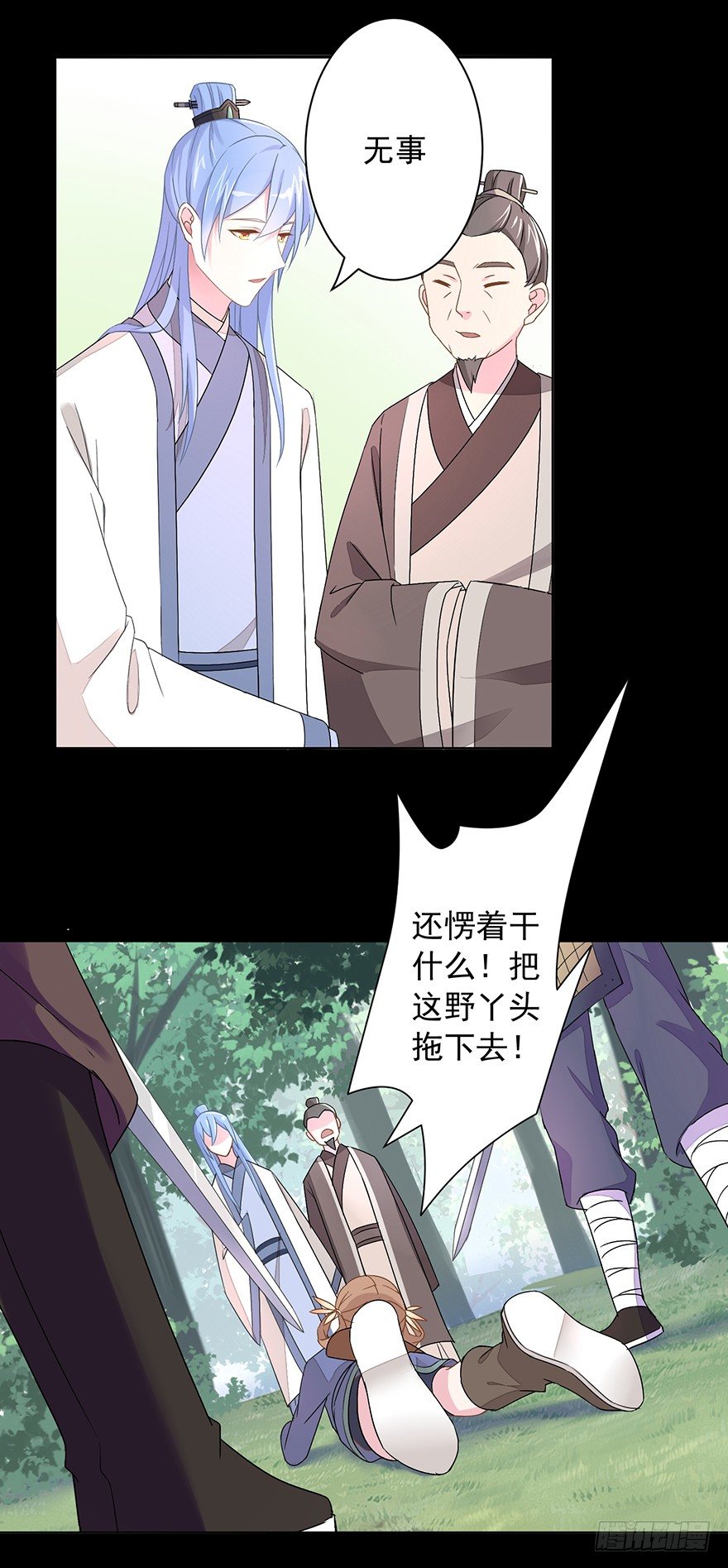《少女总裁LoveGame》54 因剑而生（1） 第27页