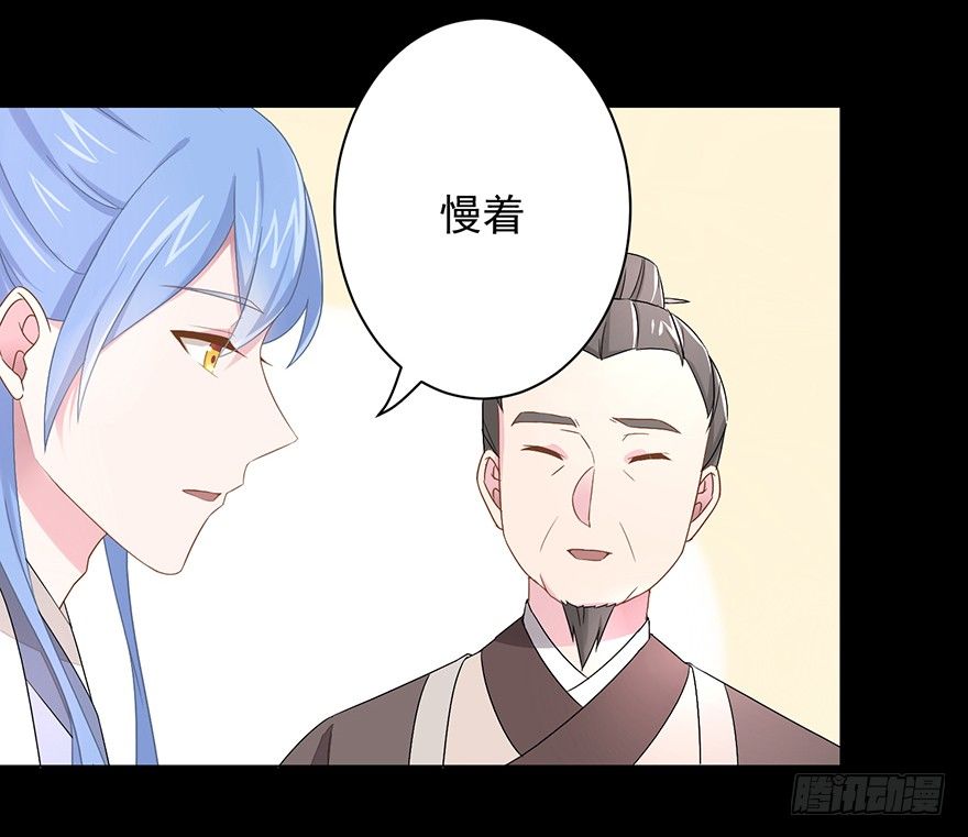 《少女总裁LoveGame》54 因剑而生（1） 第28页