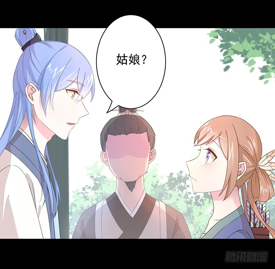 《少女总裁LoveGame》54 因剑而生（1） 第33页
