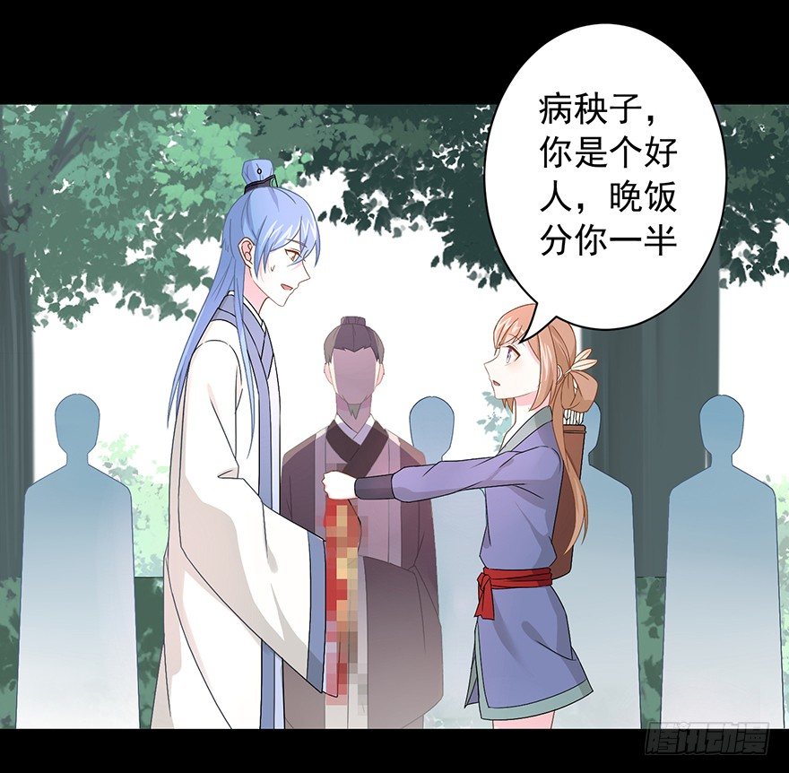 《少女总裁LoveGame》54 因剑而生（1） 第35页