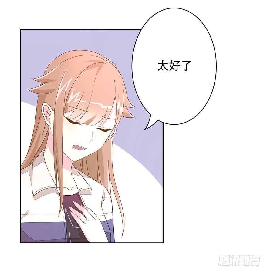 《少女总裁LoveGame》58 遥望 第10页