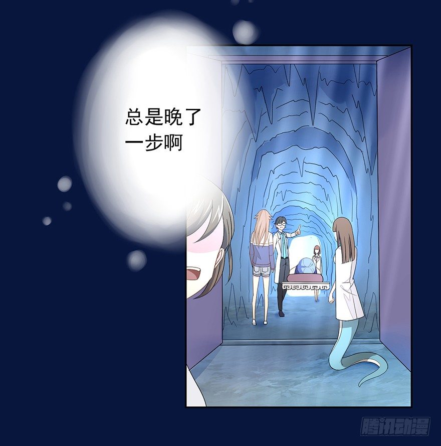 《少女总裁LoveGame》58 遥望 第20页